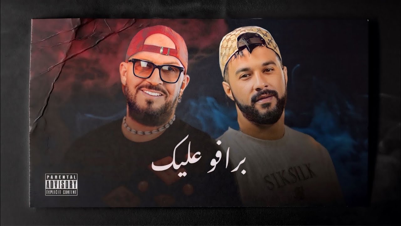 Watch Cheb Momo X Cheb Bilal - Bravo 3lik | RAI REMIX (Remix By Ali) 2024 الشاب بلال on YouTube Watch Cheb Momo X Cheb Bilal - Bravo 3lik | RAI REMIX (Remix By Ali) 2024 الشاب بلال on YouTube