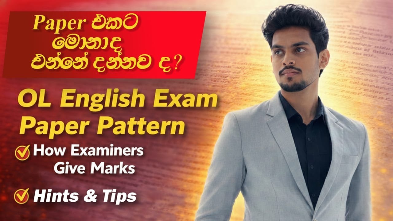 O/L English Paper Tips & Strategies for Top Marks | පිළිතුර ලිවීමේ ක්‍රම