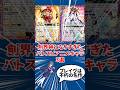 創界神になりすぎたバトスピアニメキャラ3選 #バトスピ
