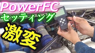 【激早MRS】パワーFCで実走セッティング解説。セッティングの変化で笑みが止まりません