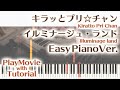 【プリ☆チャンOP】「イルミナージュ・ランド」かんたんピアノ(初~中級)【Illuminage land from Kiratto Pri Chan】