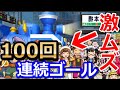 【桃鉄攻略】最強の偉人やカードを駆使して目的地到着100回連続ゴールチャレンジ初心者必見【スイッチ令和2020】#37