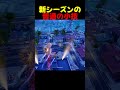 ぶっ飛べる小技を紹介【フォートナイト/fortnite】#shorts #フォートナイト #fortnite