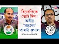 Lok sabha election 2024 better to vote for bjp than tmc says adhir ranjan chowdhury