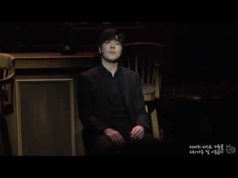 200131 미스트 커튼콜 (2) - 정민 배우님 focus