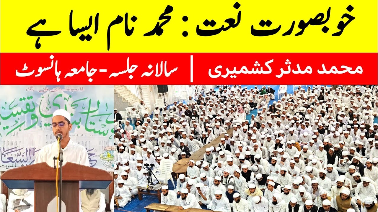 🥀 Beautiful Naat 💐 Muhammad Naam Esa Hai | Muddasir Kashmiri | Jamia Hansot | #naat #muhammad #new