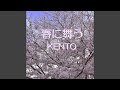 春に舞う