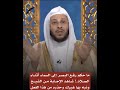 ما حكم رفع البصر إلى السماء أثناء الصلاة الشيخ عزيز فرحان العنزي