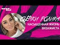 Съёмки ролика / Насыщенная жизнь визажиста - Выпуск 145