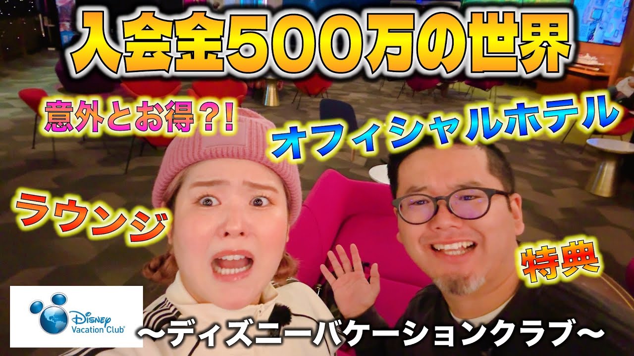 ディズニー最強の課金について行ったらすごい世界だった...
