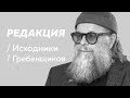 Полное интервью Бориса Гребенщикова / Редакция/Исходники