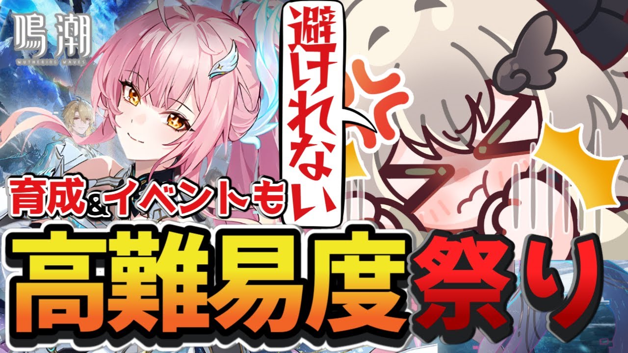 【 #鳴潮 】逆境深塔やホロタクなど高難易度コンテンツ祭り！育成とイベントもやっていきたい【 鳴潮 /Wuthering Waves / Vtuber 】