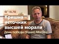 2019-05-09 - БГ 18.78 - Кришна - источник высшей морали (Домашняя программа, Москва)