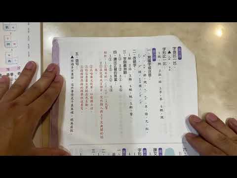 艾譜利5/26 小五南一國語自修、評量第12課解答