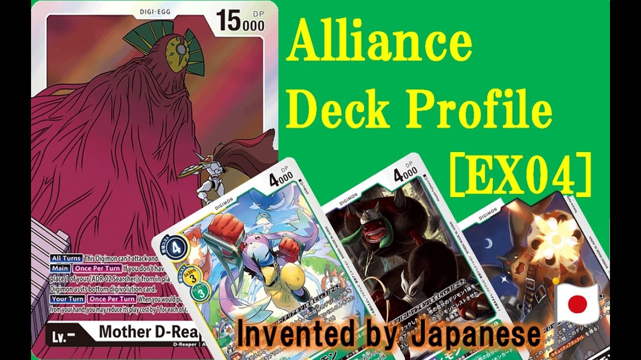 【Digimon Card Game】【Digimon TCG】 Alliance Deck Profile (EX04) YouTube