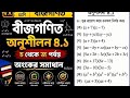 10.Class -8 Math page-54||part -10 অষ্টম শ্রেণীর গণিত ৫৪ পৃষ্ঠার সমাধান | class Eight math solution 