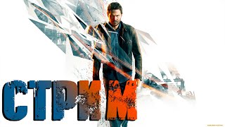 Quantum Break СТРИМ в 20:00 по МСК