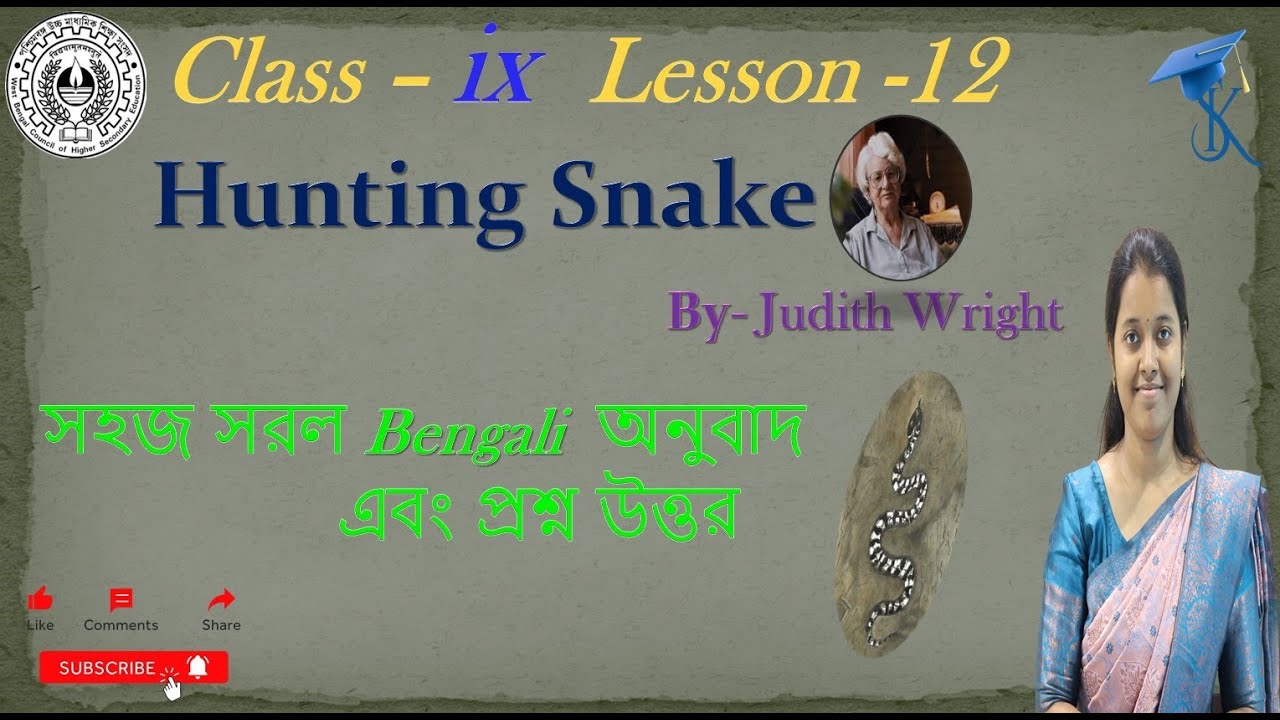Class-9,English,Lesson-12/Hunting Snake by Judith Wright / Bengali Analysis/WBBSE 