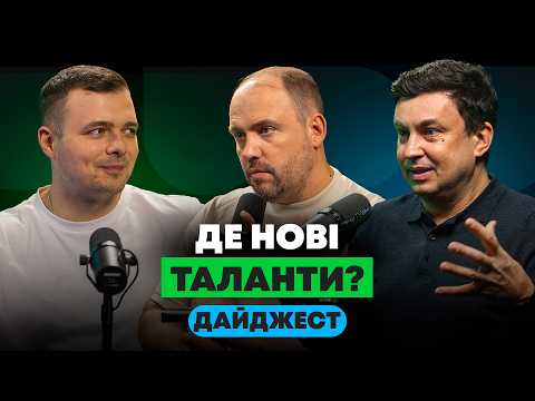 🔥 Радянський спадок: Бебех, Волочай і Циганик про КРИЗУ ФУТБОЛУ в Україні | Дайджест АкТИвні