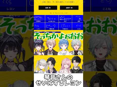 琴音さんのせいにするレヨン【レヨン/Rei7/御子神琴音/塚原大地/千凛あゆむ/小々波いるか/男虎/九里詠太/にじさんじ/切り抜き】#shorts