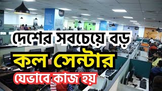 Daraz Open Biggest Call Center in Bangladesh | Inside Daraz Call Center | Online Shop Bangladesh