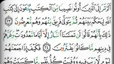 سورة ال  عمران 23.      26