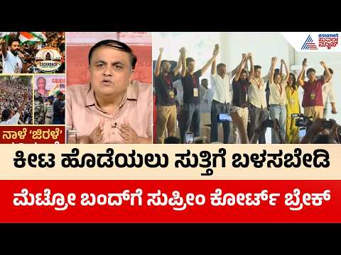 CJP Protest Delhi: ಜಂತರ್ ಮಂತರ್ ಚಲೋ ತಡೆದ ಸರ್ಕಾರಕ್ಕೆ ಸುಪ್ರೀಂ ಕೋರ್ಟ್ ಖಡಕ್ ತರಾಟೆ! | Suvarna Party Rounds