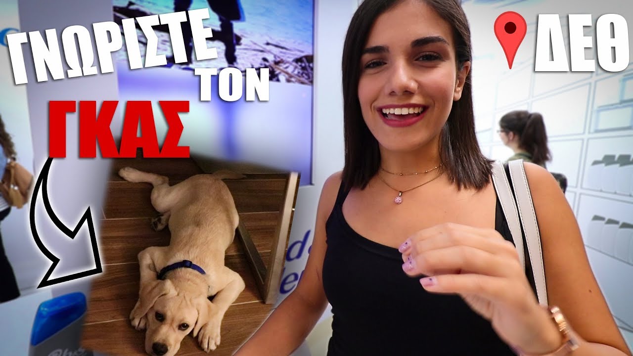 ΒΟΛΤΑ ΣΤΗΝ 83η ΔΕΘ ΜΕ PANODENT | Konstantina