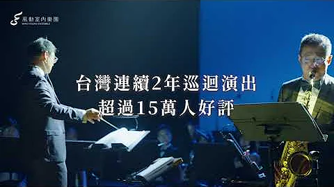 2024年电影配乐音乐会热烈巡演中！ - 天天要闻