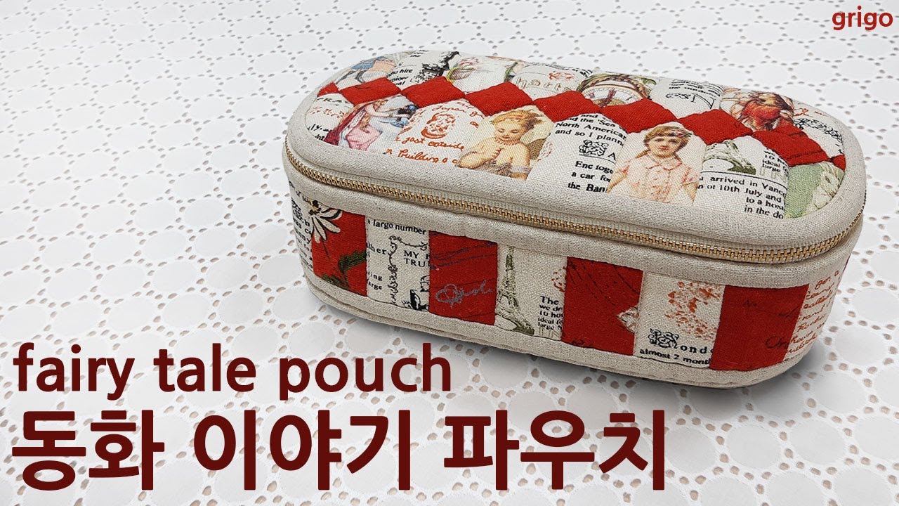 [퀼트 소품 만들기] 동화 이야기 소잉파우치_Quilt fairy tale sewing pouch