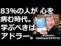 【ラジオヤジの日記帳＆人生相談】今回は、ラジオヤジが最も影響を受けたベスト書籍の「嫌われる勇気」をご紹介しながら、視聴者さんからのご相談にお答えする。ラジオヤジの最近の生活、取り組んでいることも紹介。