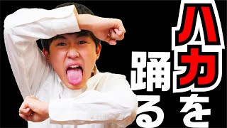 ハカの意味知ってる？鈴木福、日本語訳でハカを踊る