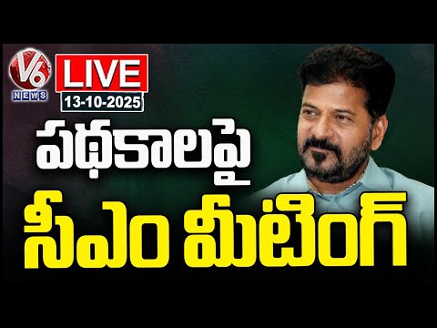 LIVE : CM Revanth Reddy Review On Welfare Schemes In Secretariat | V6 News - V6NEWSTELUGU