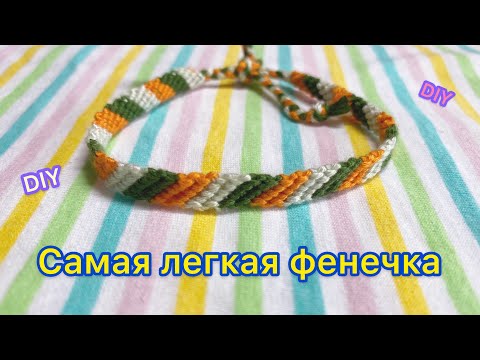 Фенечки из ниток своими руками