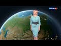 Татьяна Антонова - "Вести. Погода" (12.07.17)