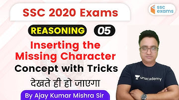 2:00 PM - SSC 2020 Exam | Reasoning by Ajay Mishra Sir | Inserting the Missing Character
