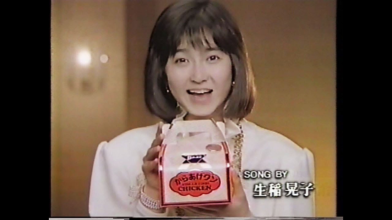 Lawson Karaage-kun CM Akiko Ikuina 1986-87 - YouTube