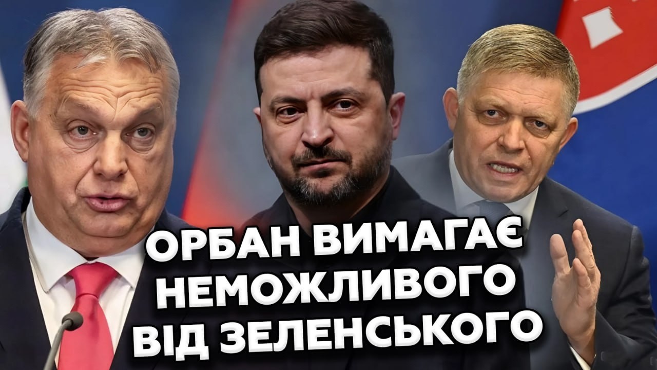 🤯ОРБАН ВЗБІСИВСЯ.  НАФТОВИЙ ШАНТАЖ проти Європи та України. Зеленський ГУЧНО відповів. ЄС ПОВСТАЛИ
