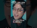 「ひろゆき ホリエモン好きは〇〇」#成田悠輔 #古舘伊知郎 #shorts