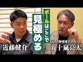 初コラボ!五十嵐亮太さんと超濃密・超高度野球談義!撮影時間1時間の予定がまさかの2時間に!近藤健介の〇〇下手も発覚!?