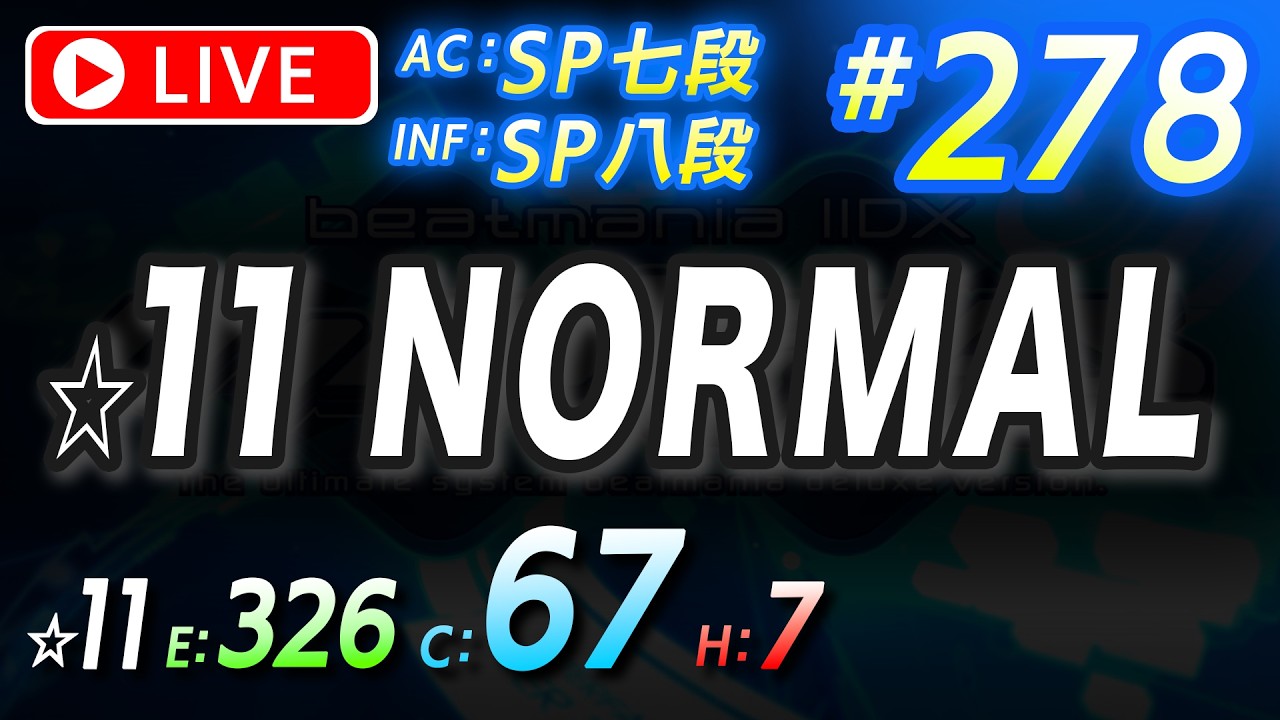 🔴【74→80曲(+6)(☆11:NORMAL以上)】#278 ☆11 NORMAL更新【beatmania