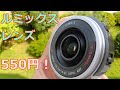 【視聴者提供】ジャンク550円 LUMIX G X VARIO PZ 14-42mm 動作検証・作例 初めてのルミックスのズームレンズ