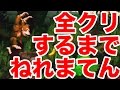 スーパードンキーコング、全クリするまでねれまてん！