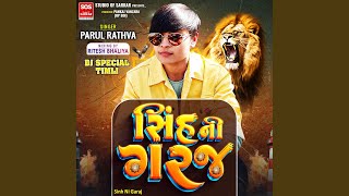 Aadi Jaat Tu (Sinh Ni Garaj)