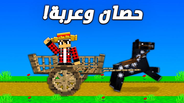 ماين كرافت العصر الحجري #4 حصان وعربة !