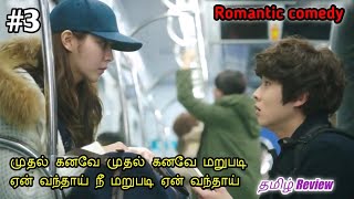 Buffoon's Love 💜 | PART 3 | Romantic comedy | Latest korean drama explained in Tamil | @MathiEditz