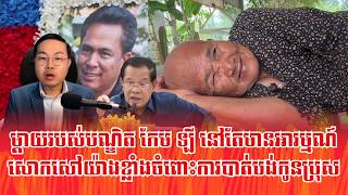 💖TFA KHMER Live Talk Show | SOCIAL POLITICAL ANALYZE | 09/07/2026 | Khmer Timeup screenshot 5