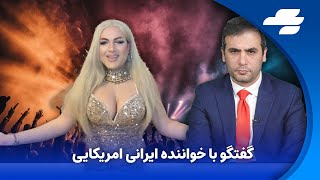 ایستگاه سوم با آرش مشکات - شنبه ، ۰۹ دی: گفتگو با خواننده ایرانی امریکایی
