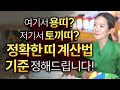 1월생은 무슨띠일까요?! 여기서 용띠  저기서 토끼띠 정확한 띠 계산법 기준! 정해드릴게요 태어난 생일달 몇월생? / 백두만신