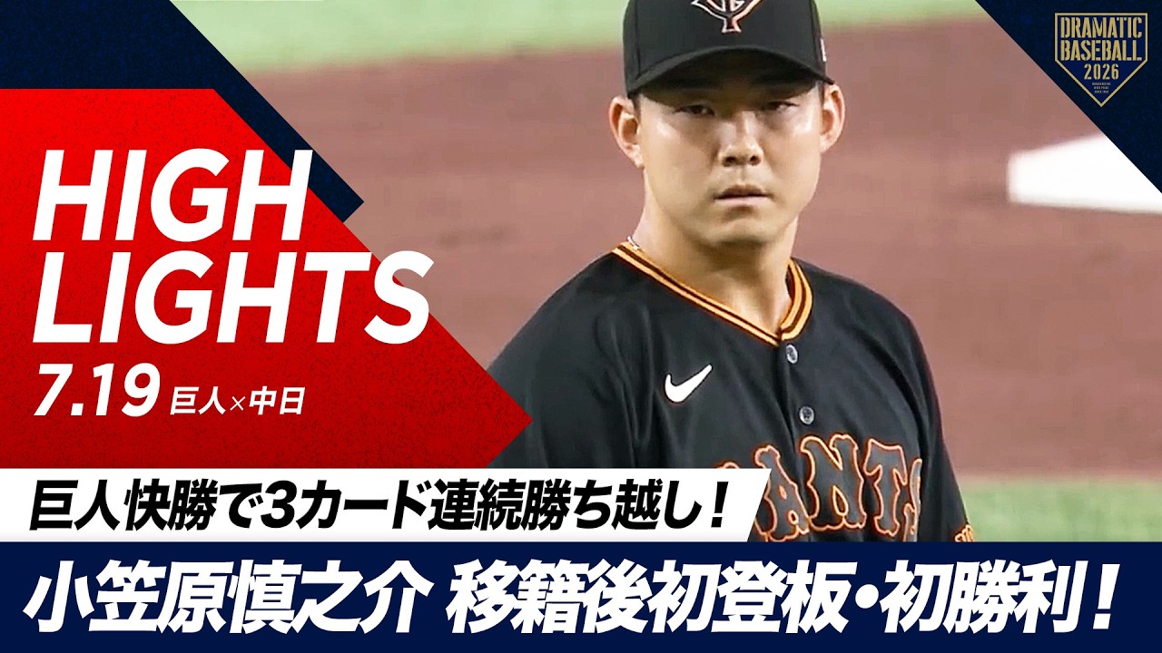 プロ 野球 巨人 の 結果